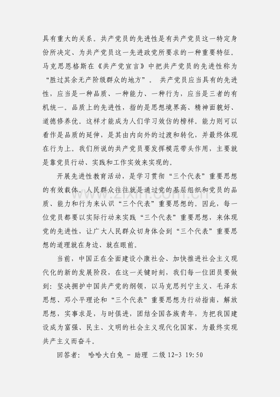 增强共青团员意识主题教育活动学习心得体会(多篇).docx_第2页