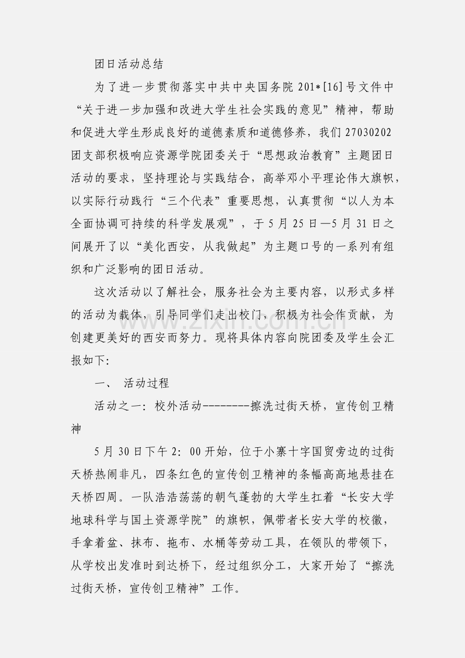 增强共青团员意识主题教育活动学习心得体会(多篇).docx_第3页