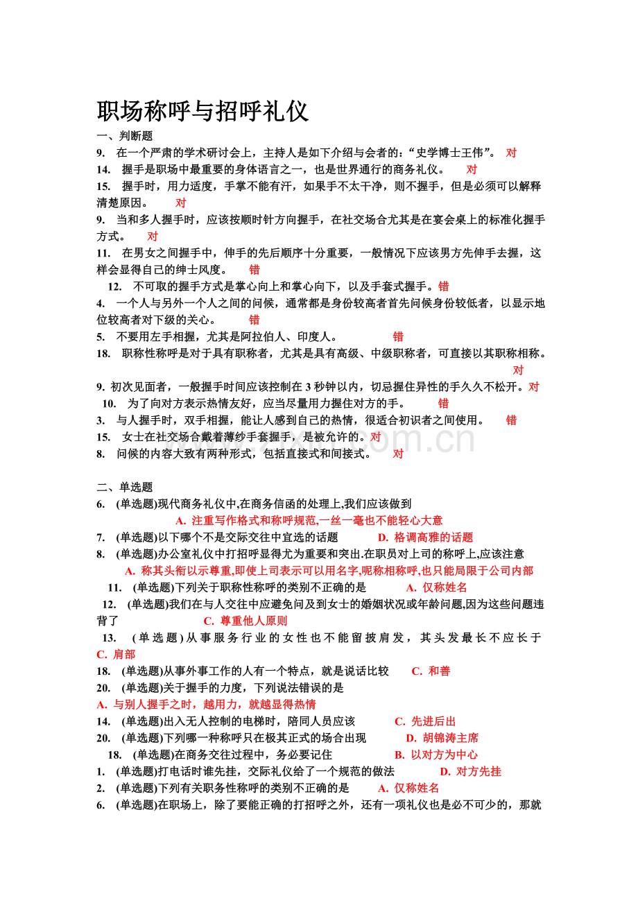 职场称呼与招呼礼仪.doc_第1页