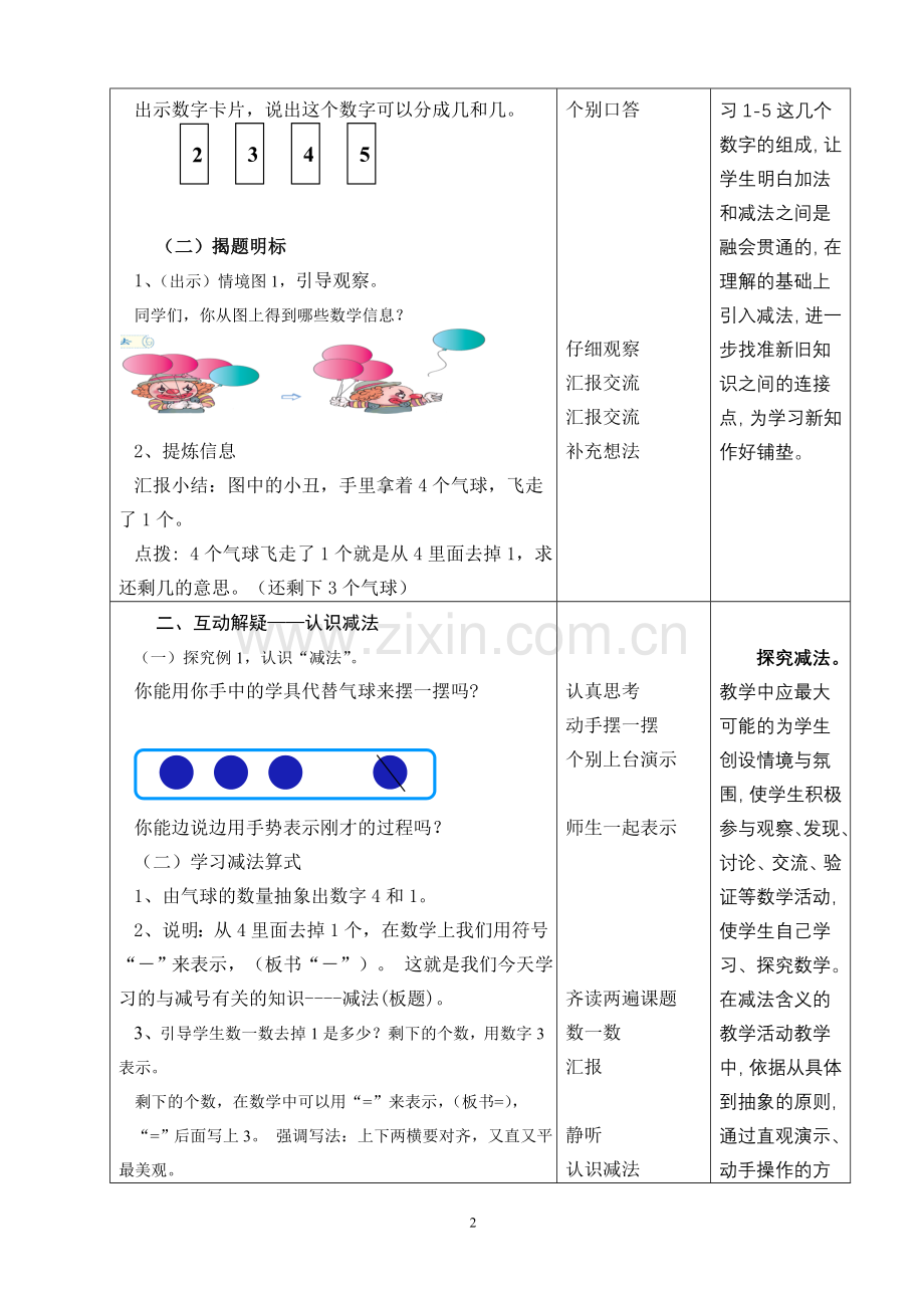 《减法的初步认识》教学设计.doc_第2页