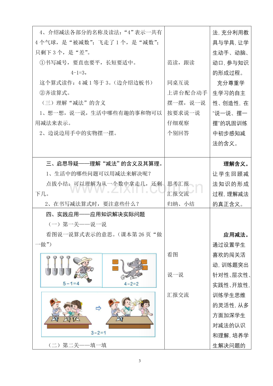 《减法的初步认识》教学设计.doc_第3页