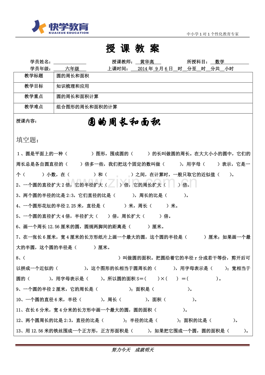 圆的周长和面积经典试题.doc_第1页