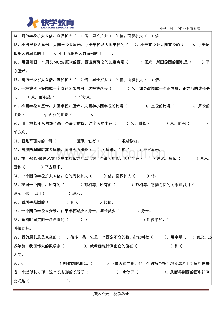 圆的周长和面积经典试题.doc_第2页