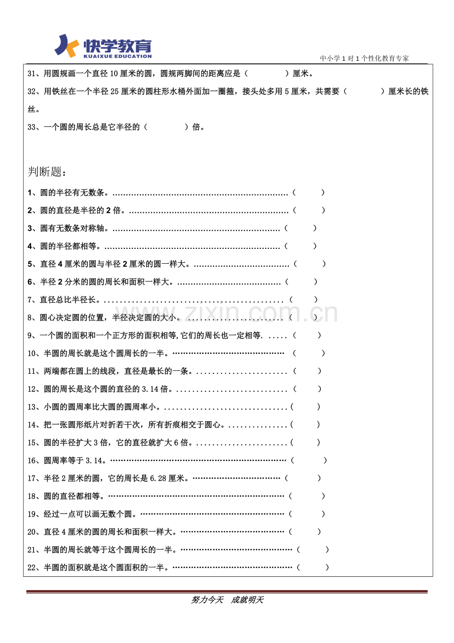 圆的周长和面积经典试题.doc_第3页