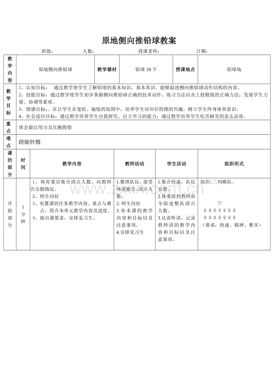 原地侧向推铅球教案、教学设计.doc_第3页