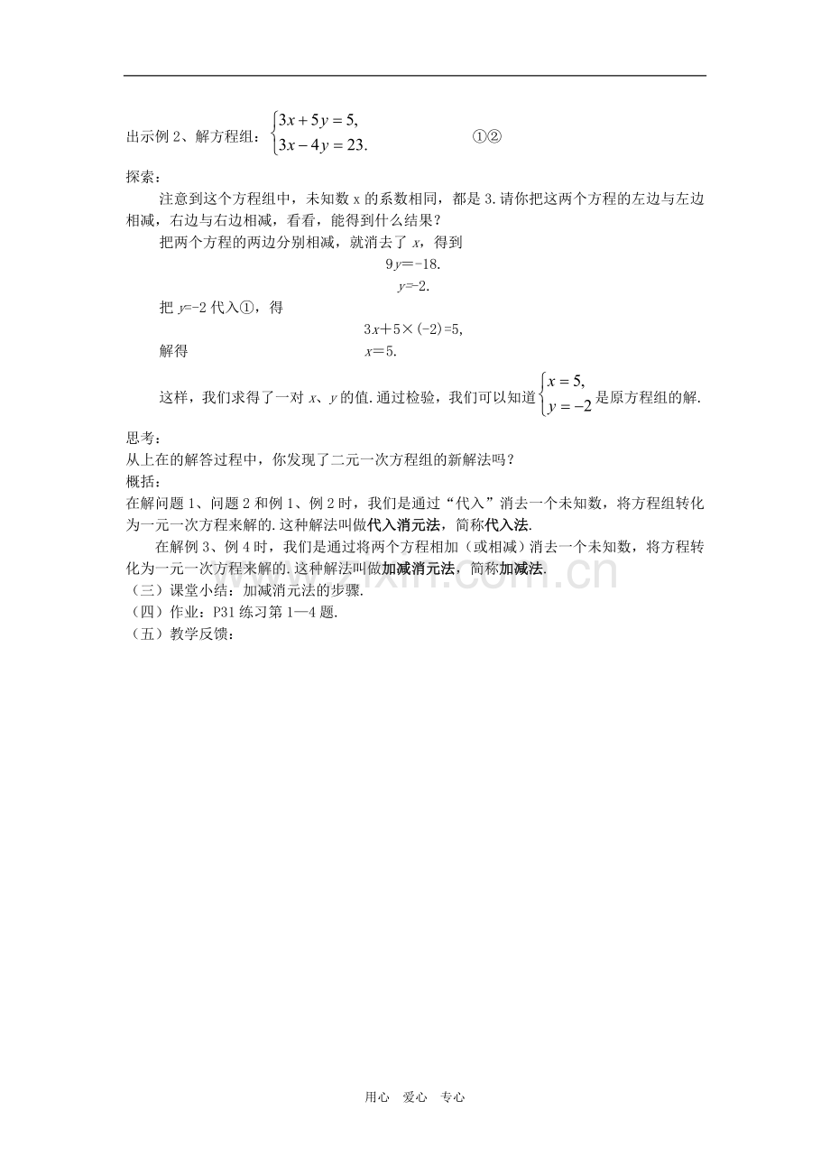 七年级数学下册-7.2二元一次方程组的解法(3)教案-华东师大版.doc_第2页