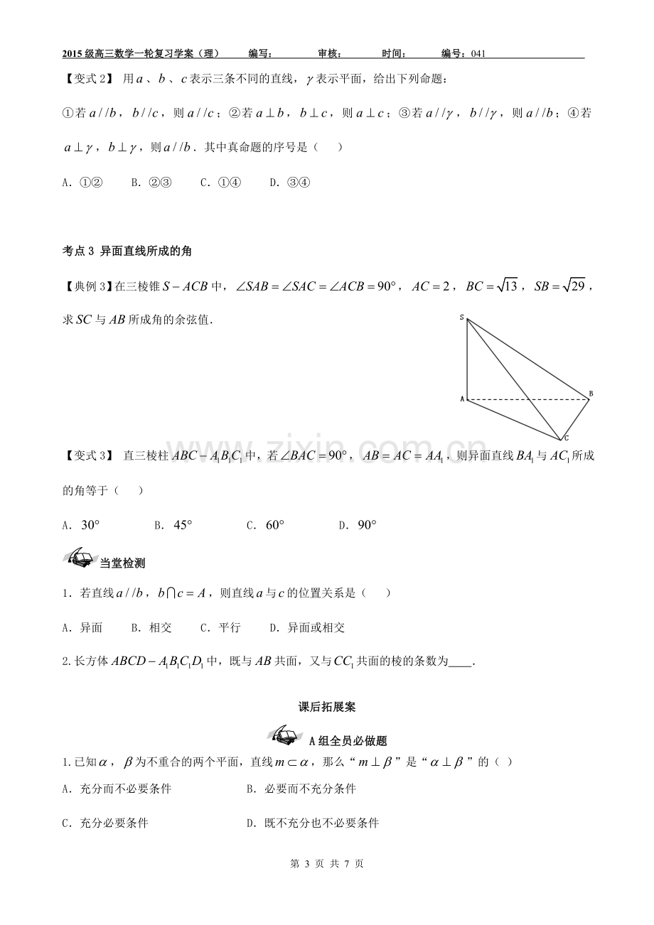 2015高三数学一轮复习041平面的基本性质.doc_第3页