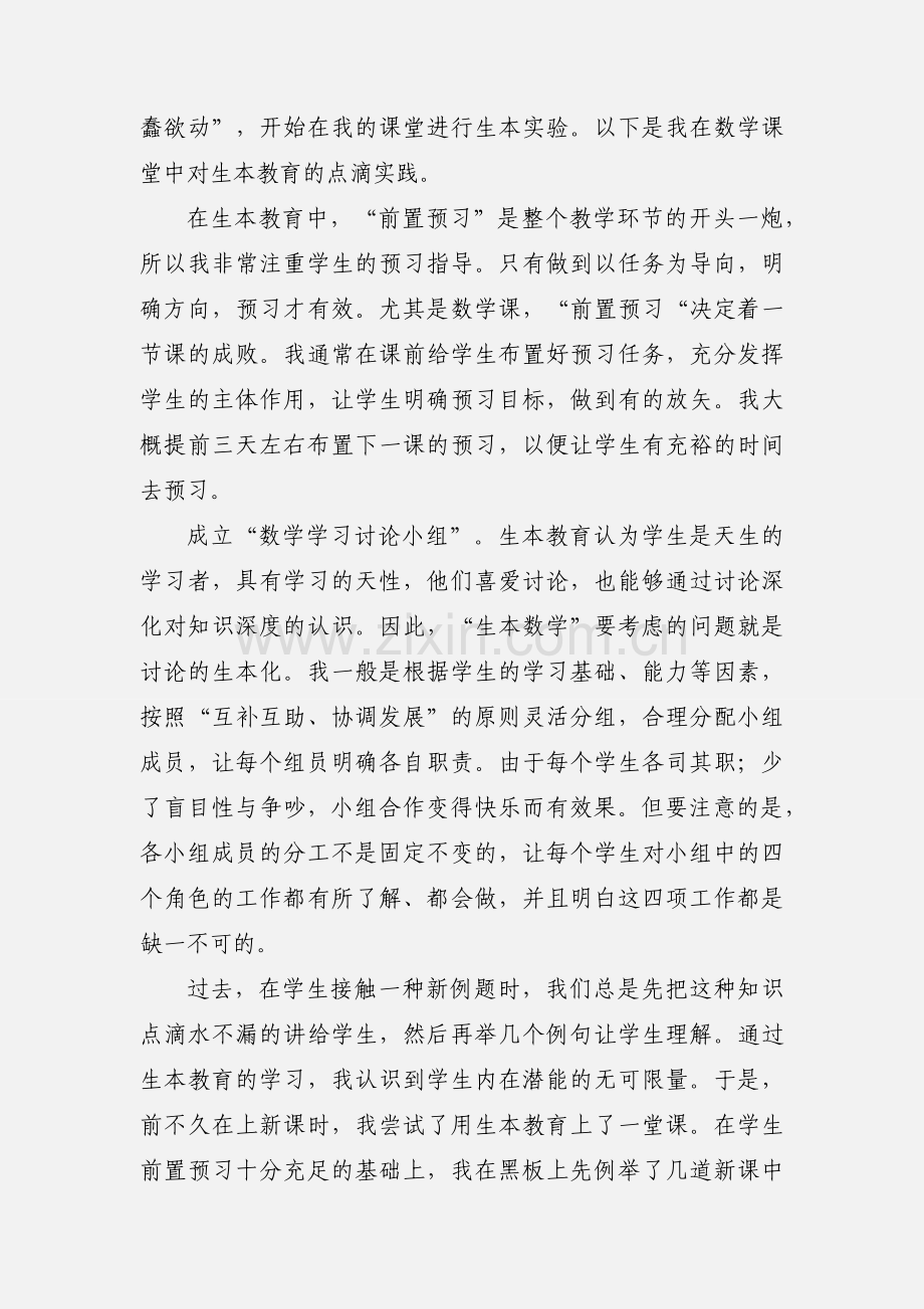 数学生本课改心得体会(多篇).docx_第2页