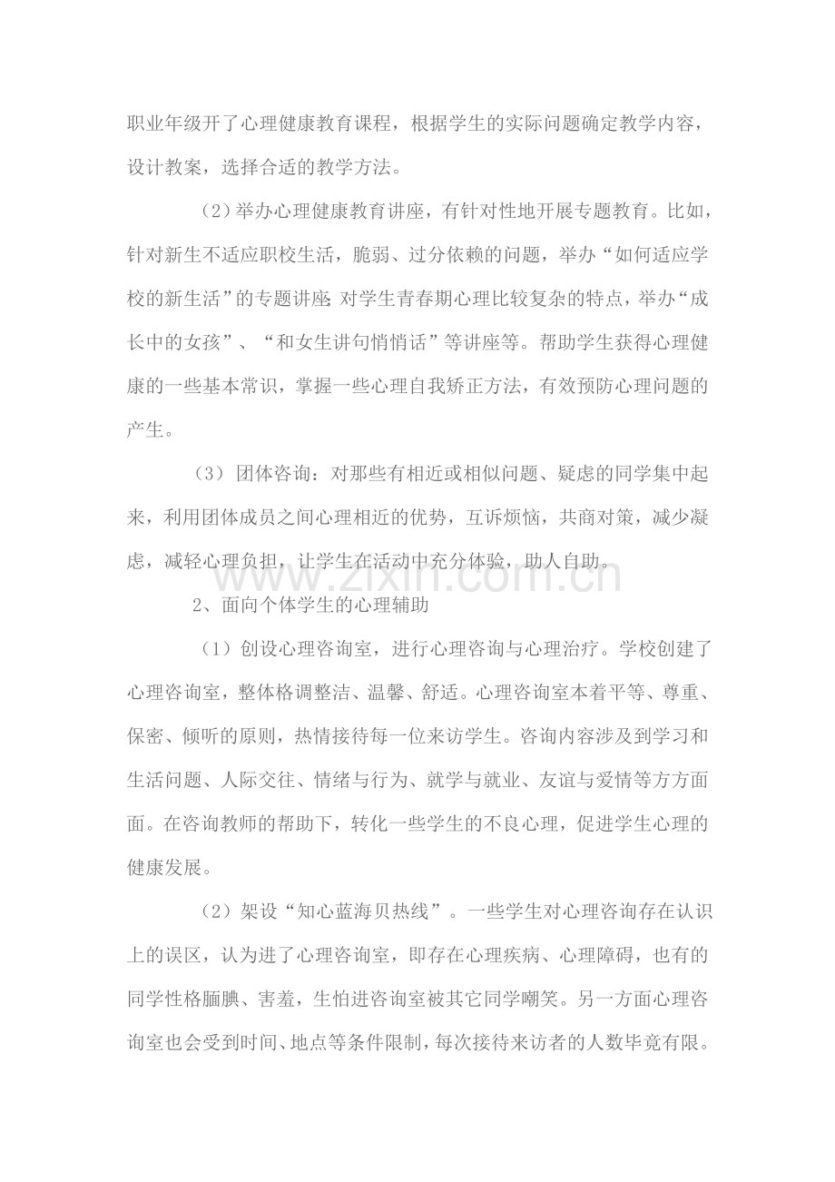 心理健康教育工作计划及总结.doc_第2页