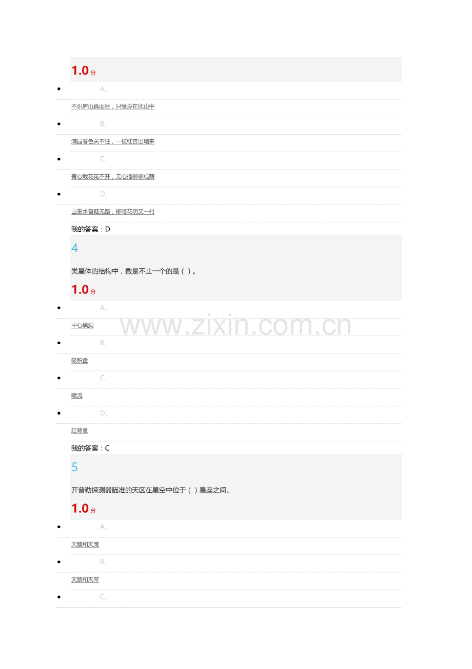 尔雅2016《星海求知：天文学的奥秘》期末考试答案.doc_第2页