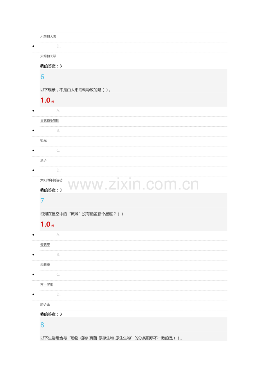 尔雅2016《星海求知：天文学的奥秘》期末考试答案.doc_第3页