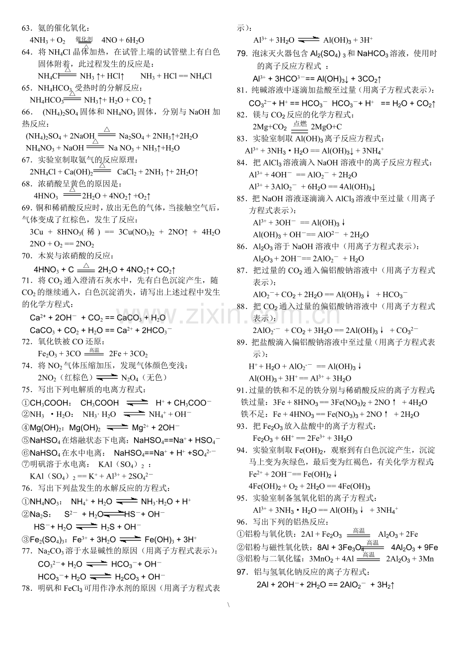 高中化学方程式一览表.doc_第2页