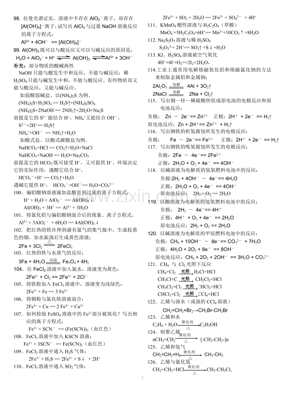 高中化学方程式一览表.doc_第3页