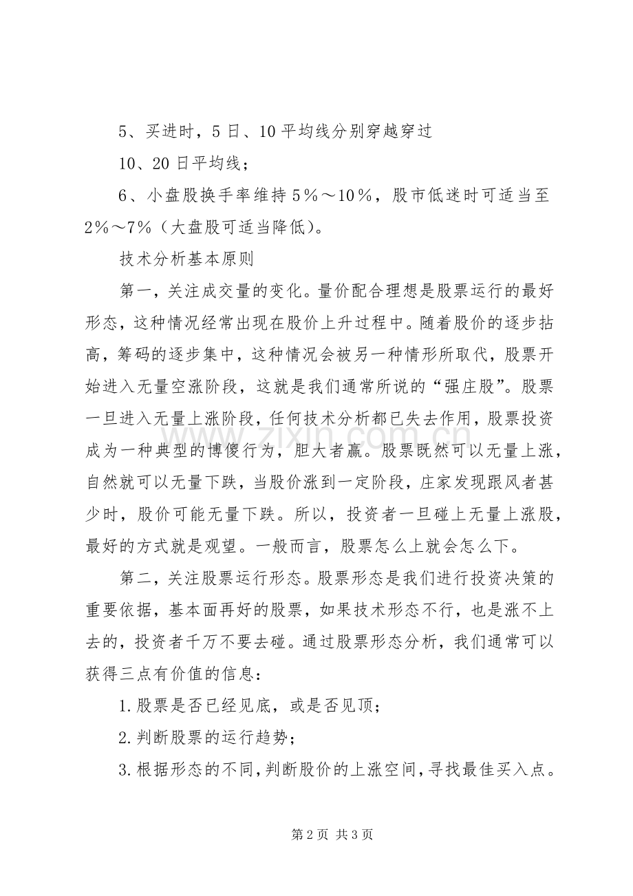 股票投资课体会心得2.docx_第2页