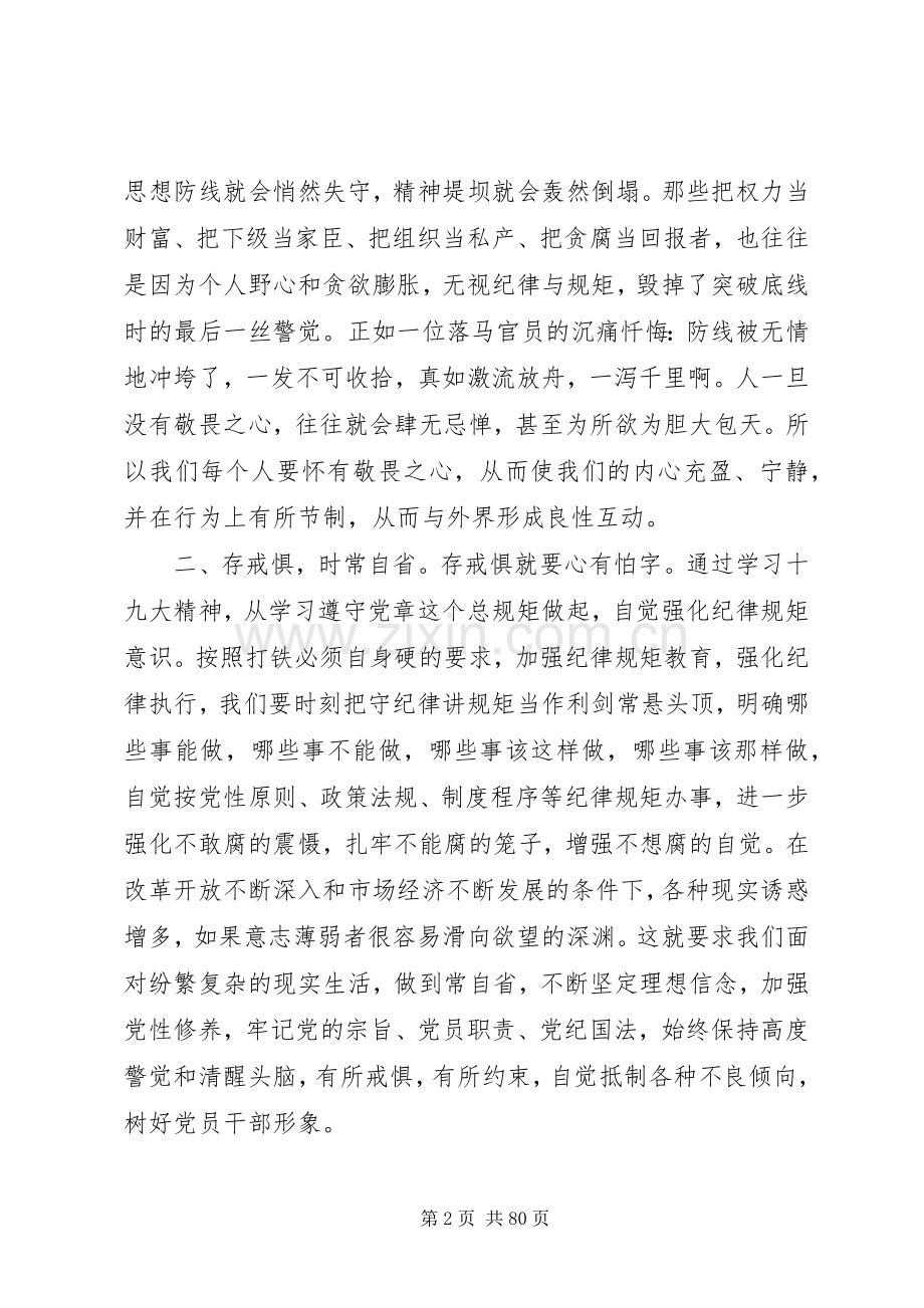 关于学习十九大精神感悟及体会心得30篇.docx_第2页