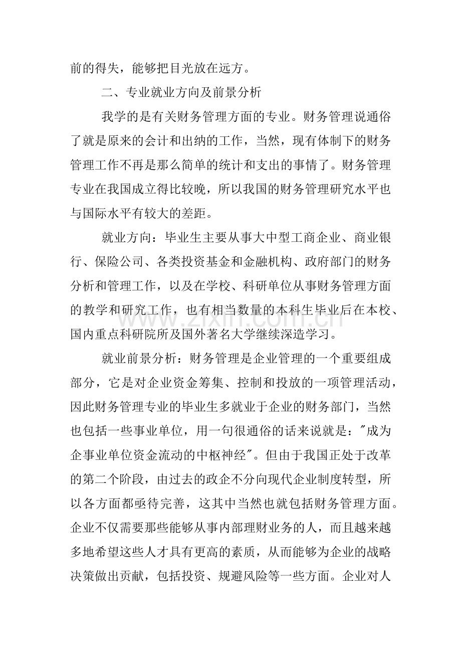 XX财务管理大学生职业生涯规划书.docx_第2页