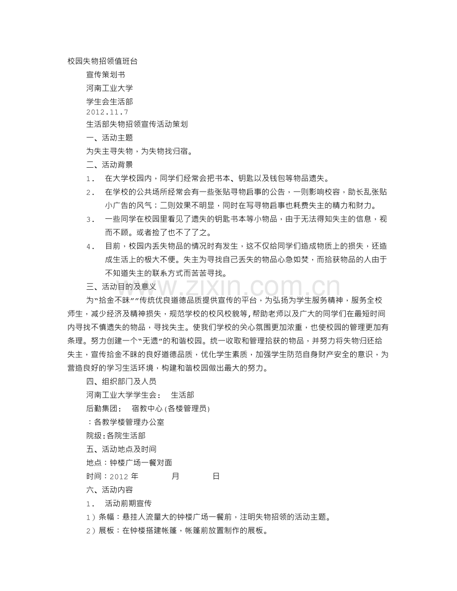 失物招领宣传标语口号.doc_第1页