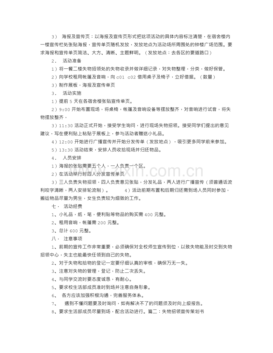 失物招领宣传标语口号.doc_第2页