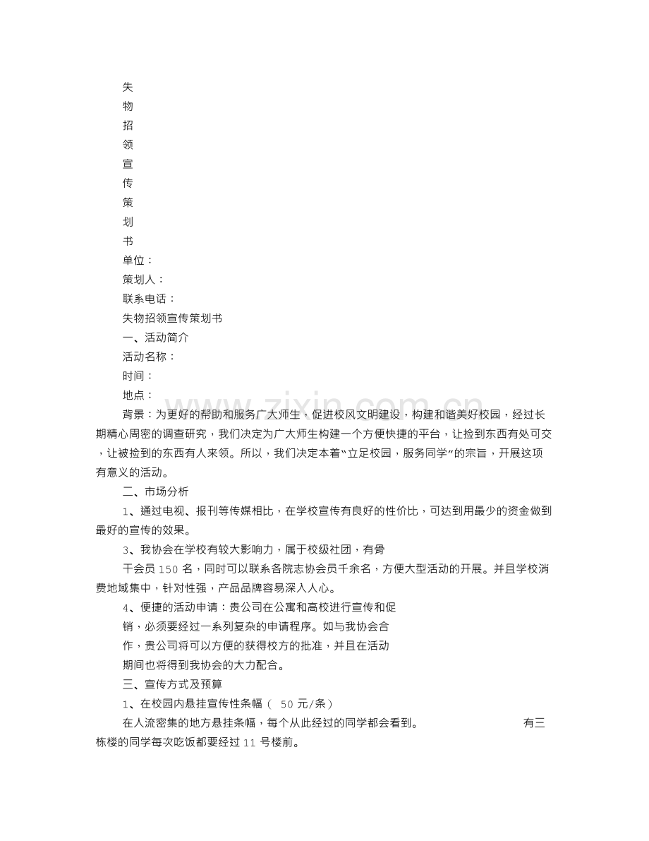 失物招领宣传标语口号.doc_第3页