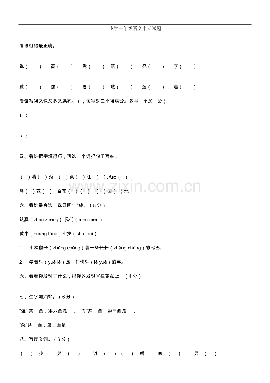 小学一年级语文半期试题.doc_第1页