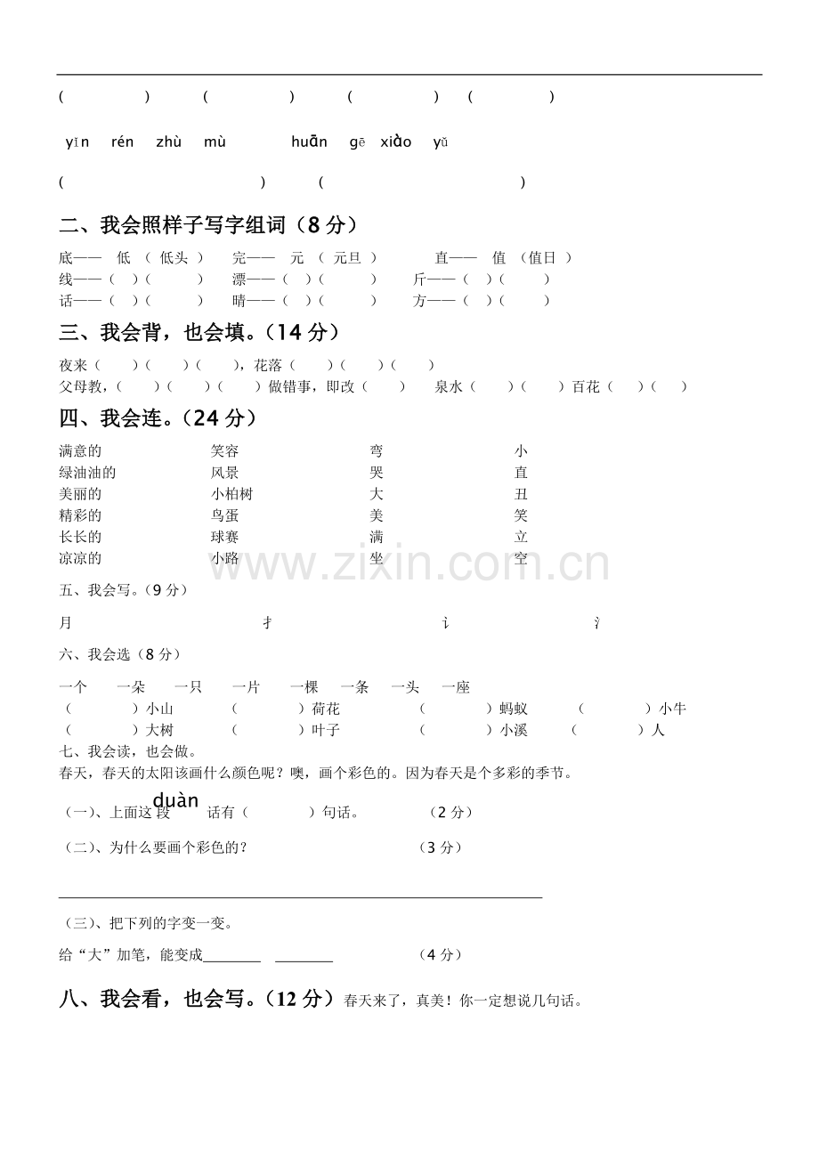 小学一年级语文半期试题.doc_第3页