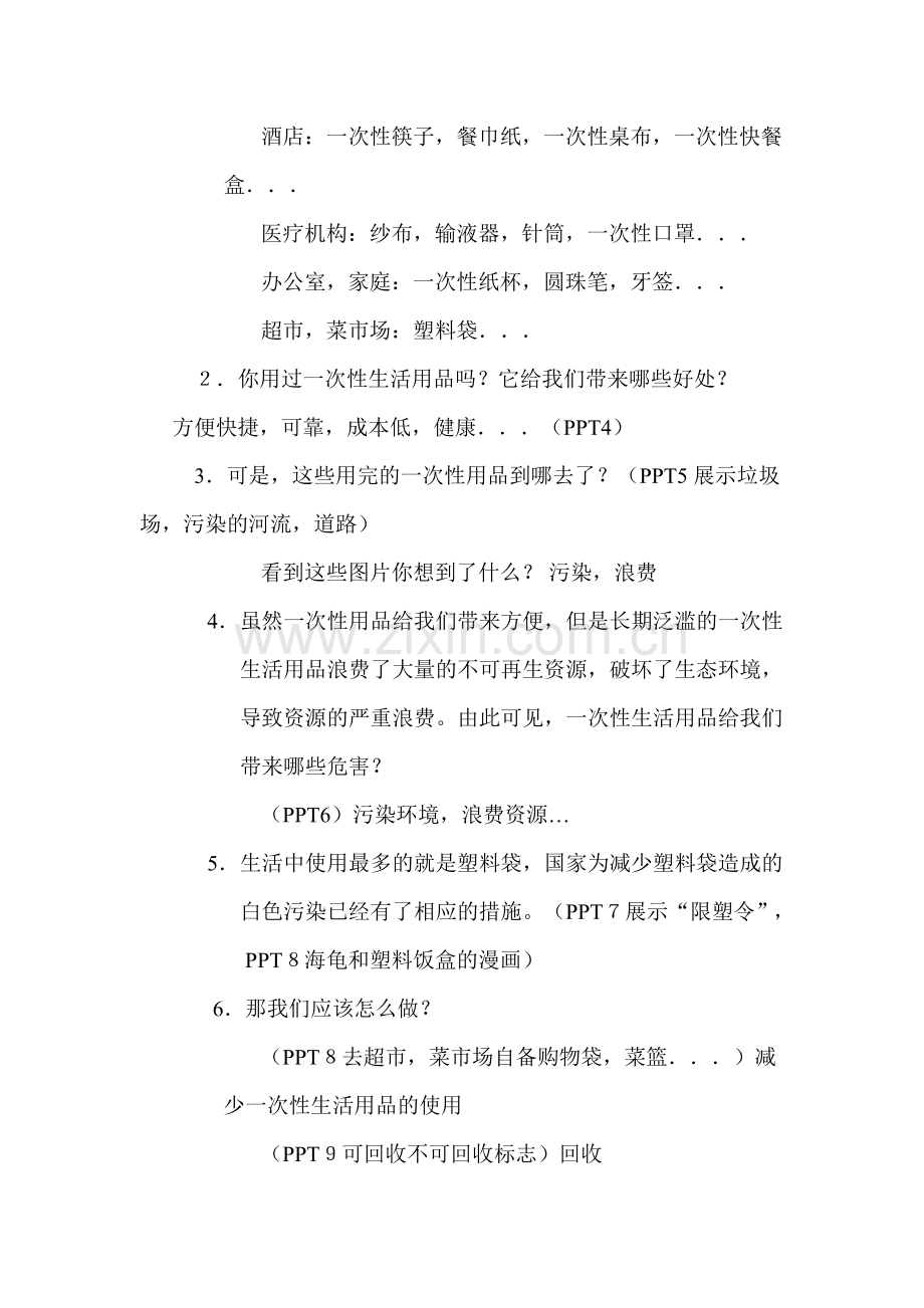 生活中的一次性用品教学设计.doc_第2页