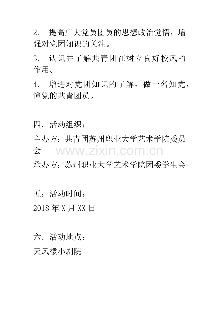 党团知识竞赛---策划书.docx_第3页