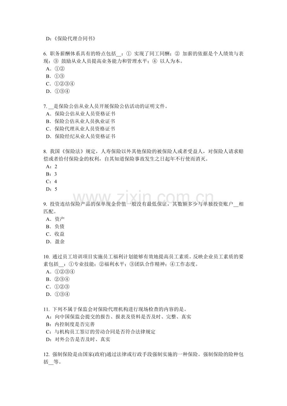 2016年上半年安徽省员工福利规划师模拟试题.docx_第2页