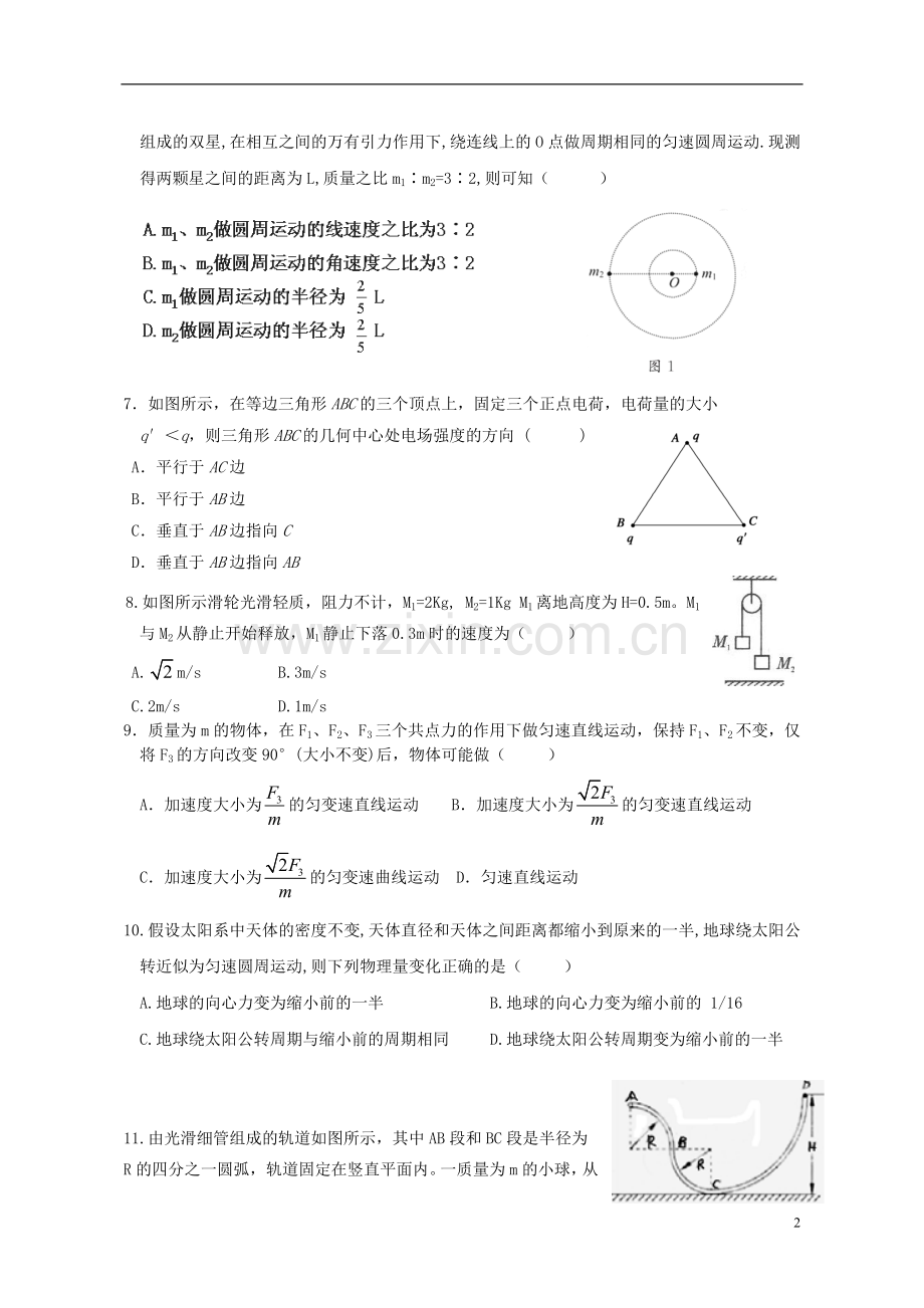 云南省昆明三中、滇池中学2012-2013学年高一物理下学期期末考试试题2新人教版.doc_第2页