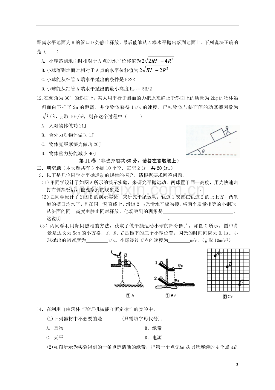 云南省昆明三中、滇池中学2012-2013学年高一物理下学期期末考试试题2新人教版.doc_第3页