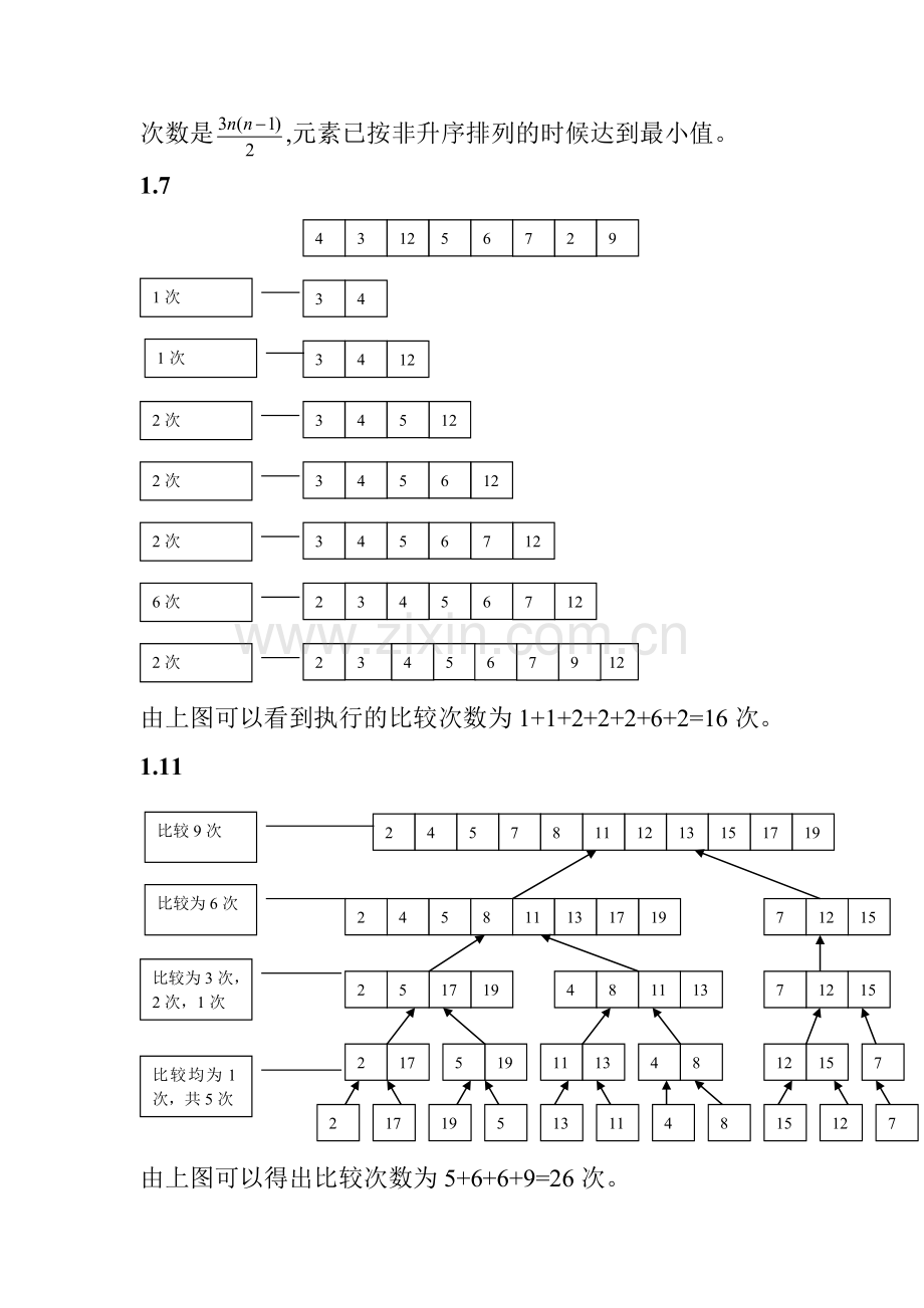 算法设计技巧与分析答案.doc_第2页