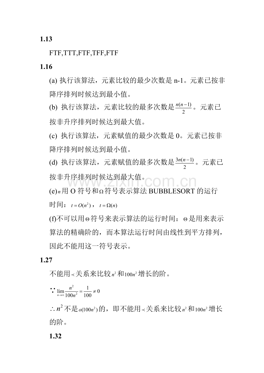 算法设计技巧与分析答案.doc_第3页