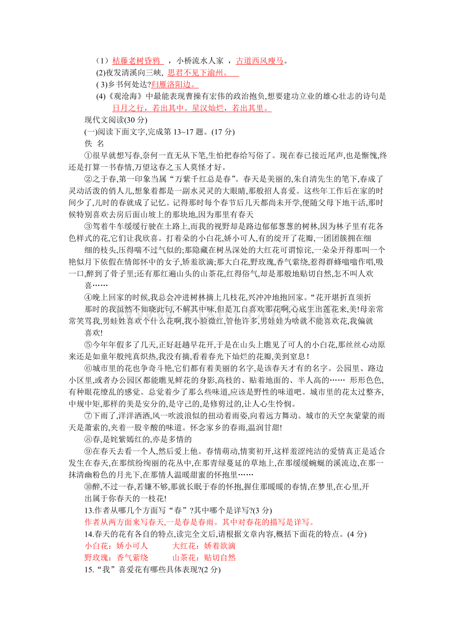 《一课一练创新练习》语文七年级上册第二单元测试卷人教版.doc_第3页