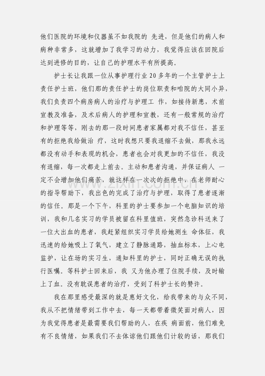 妇产科进修心得体会(多篇).docx_第3页