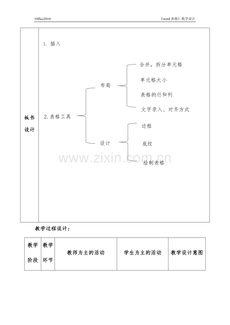 《word表格》教案设计.docx_第3页