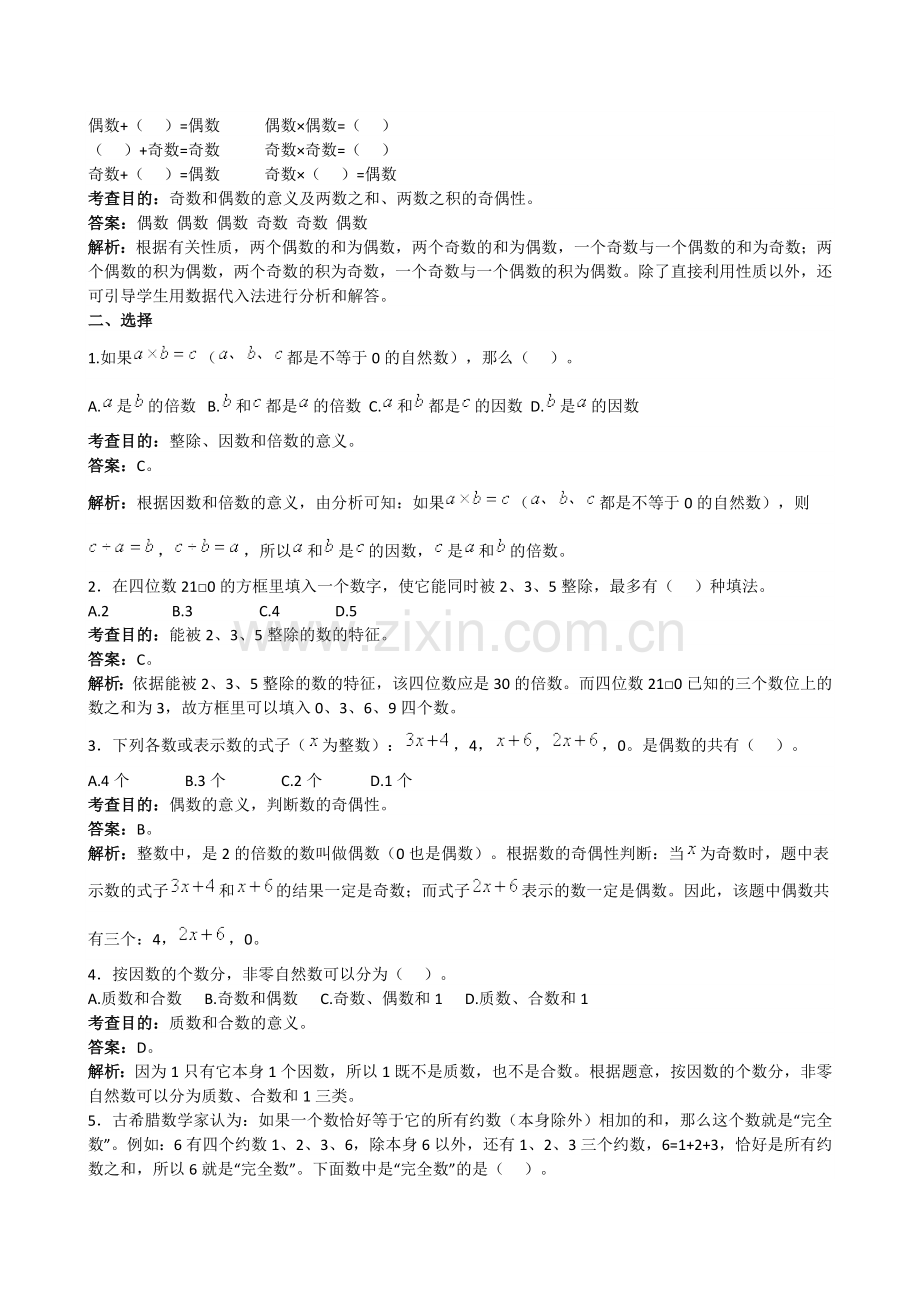 人教版五下数学《因数和倍数》解析(附答案)公开课课件教案.doc_第2页