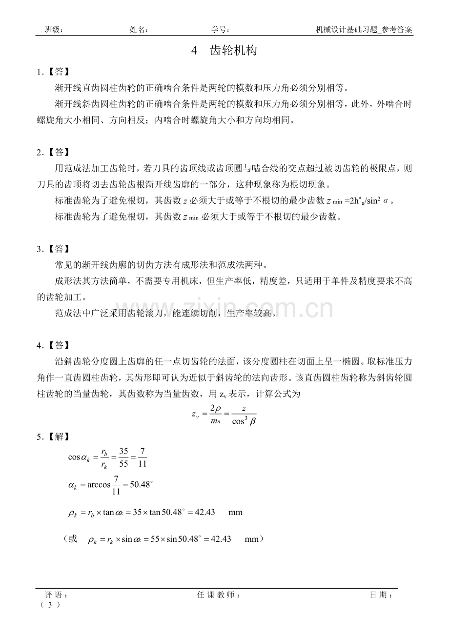 合工大机械设计基础作业部分答案.doc_第3页