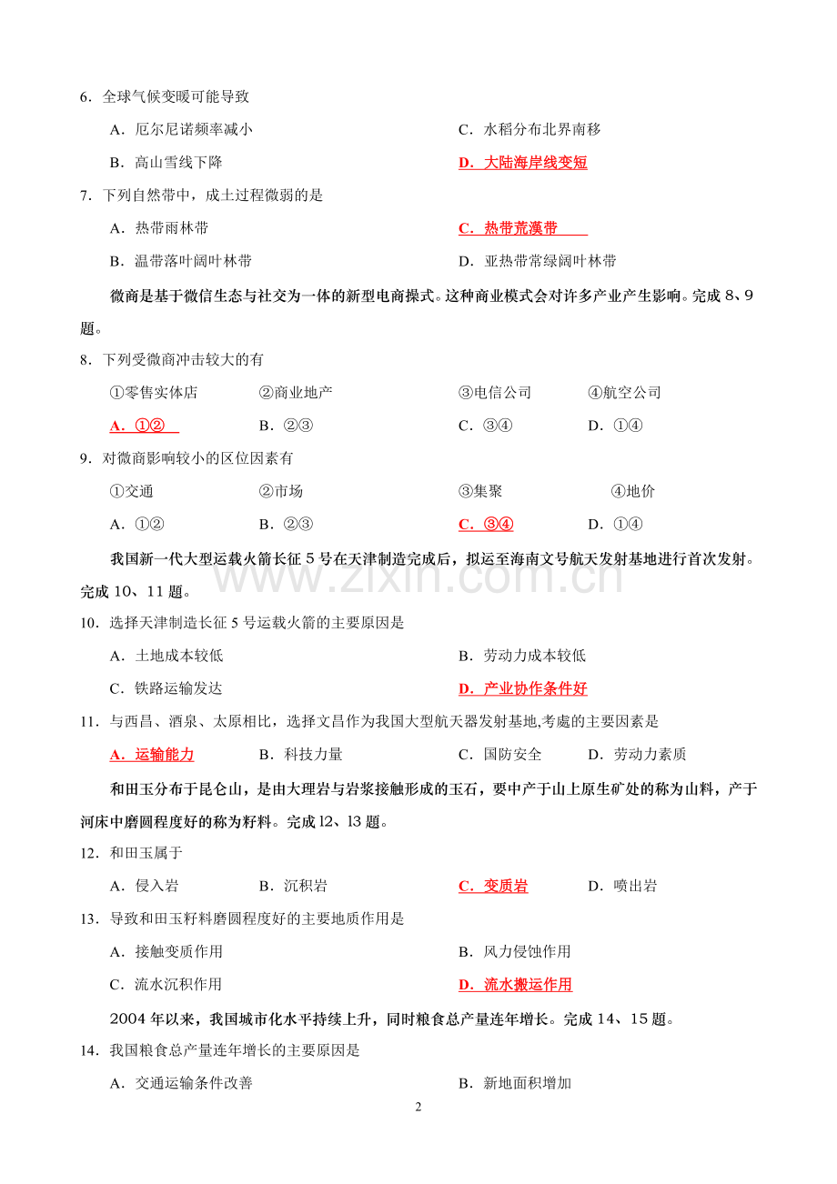 2016年4月浙江省普通高校招生选考科目考试地理试卷(含参考答案).doc_第2页