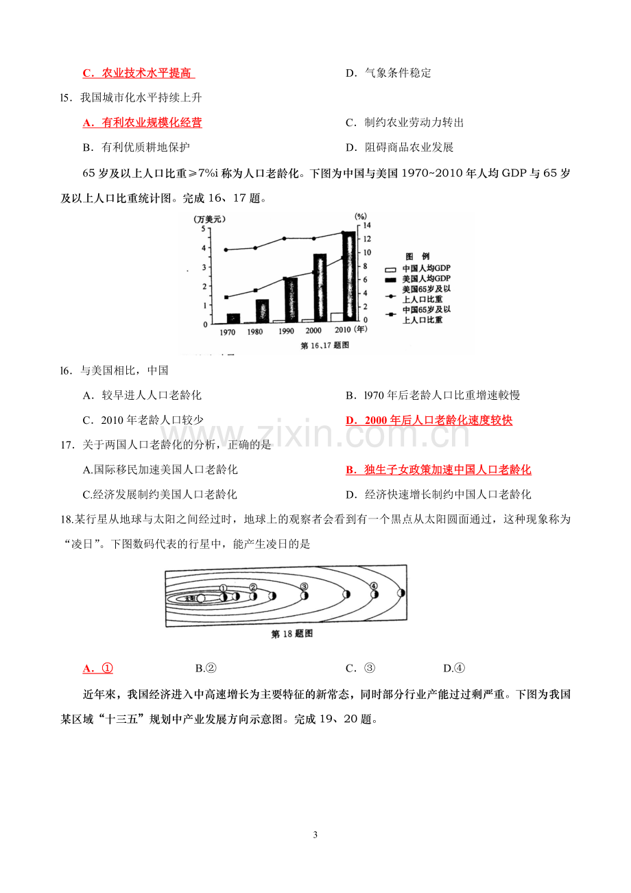 2016年4月浙江省普通高校招生选考科目考试地理试卷(含参考答案).doc_第3页