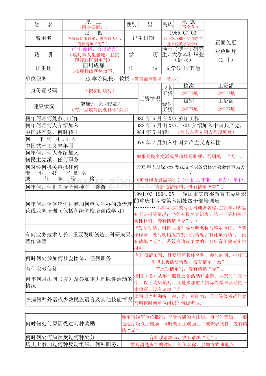 《干部履历表》填写样式.doc_第3页