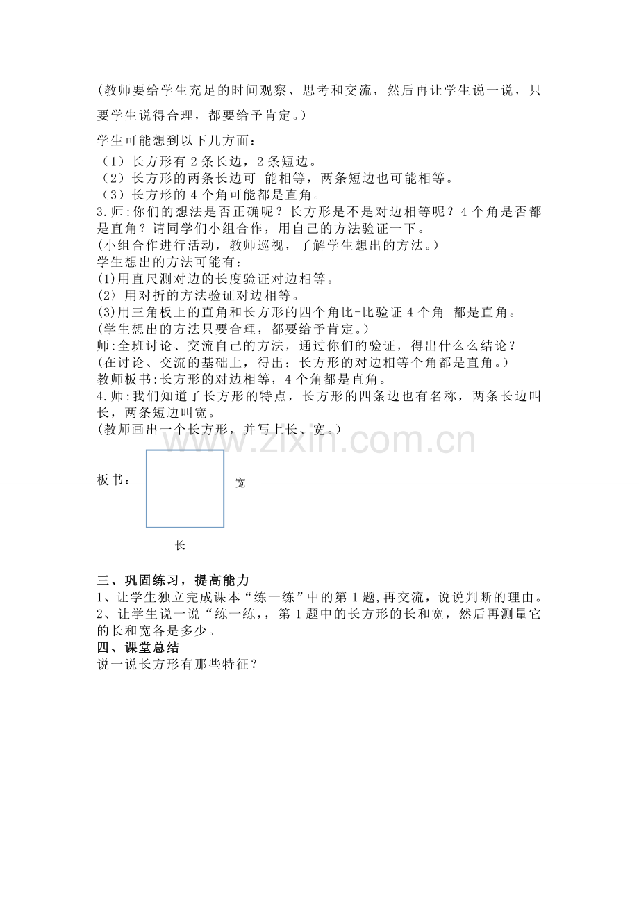 冀教版二下数学第五单元--四边形的认识公开课课件教案.doc_第2页