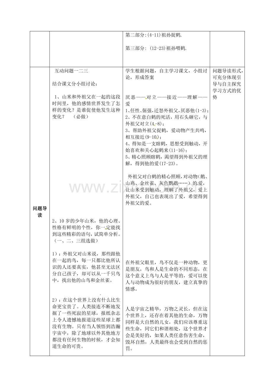 语文版初中语文八上《山米与白鹤》.doc_第2页