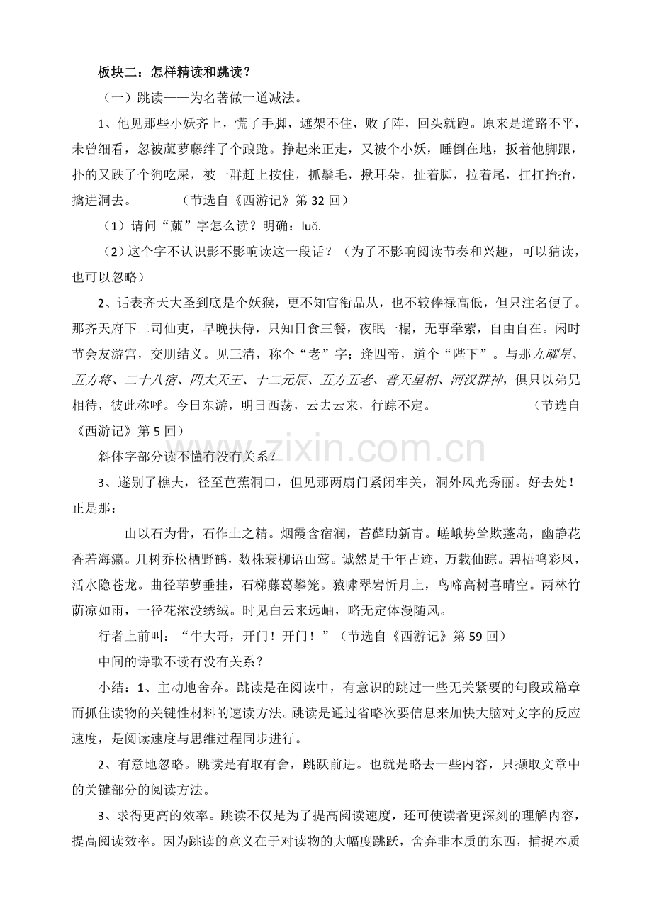 西游记：精读和跳读教学设计.docx_第2页