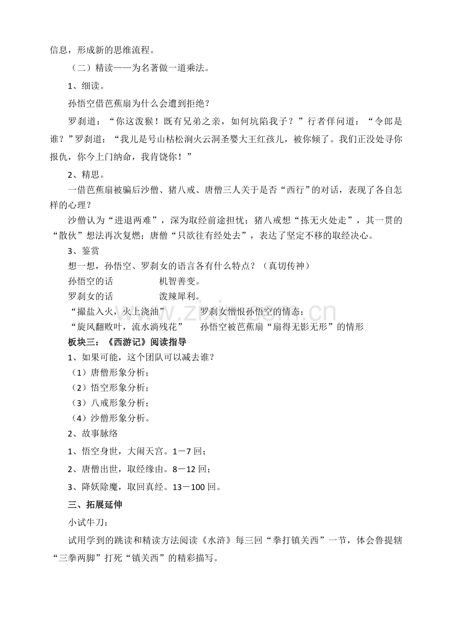 西游记：精读和跳读教学设计.docx_第3页