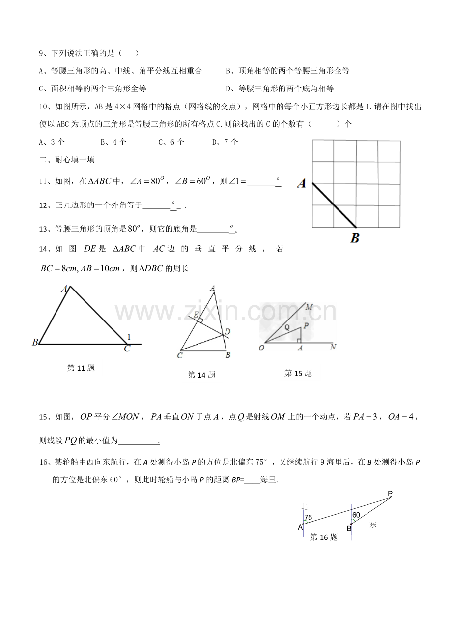 广州天河区2016学年天河中学八年级上学期期中考试数学试卷.doc_第2页