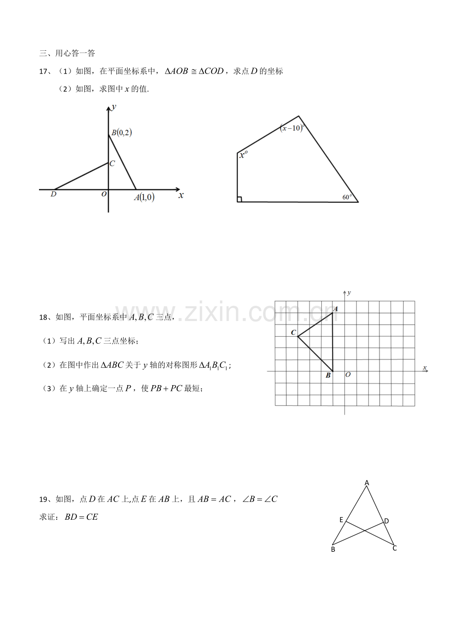 广州天河区2016学年天河中学八年级上学期期中考试数学试卷.doc_第3页