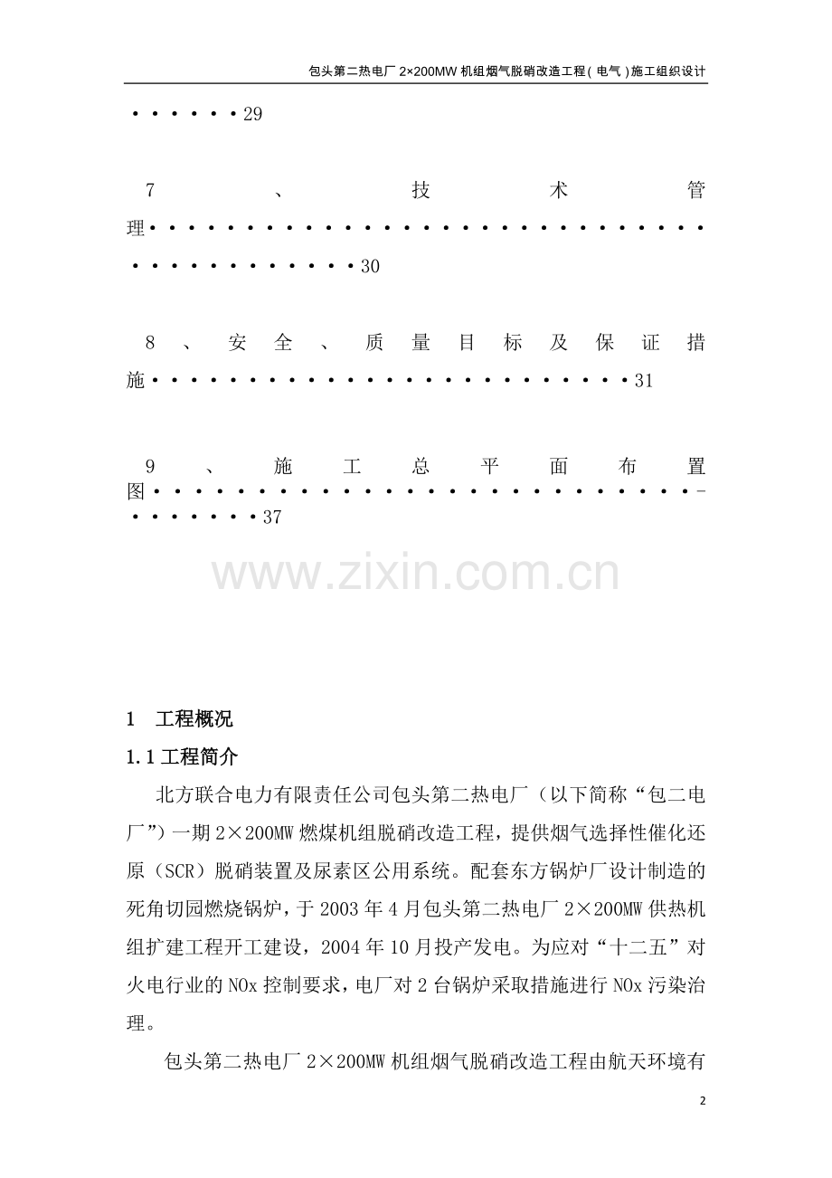 施工组织设计(方案)电气部分.docx_第3页