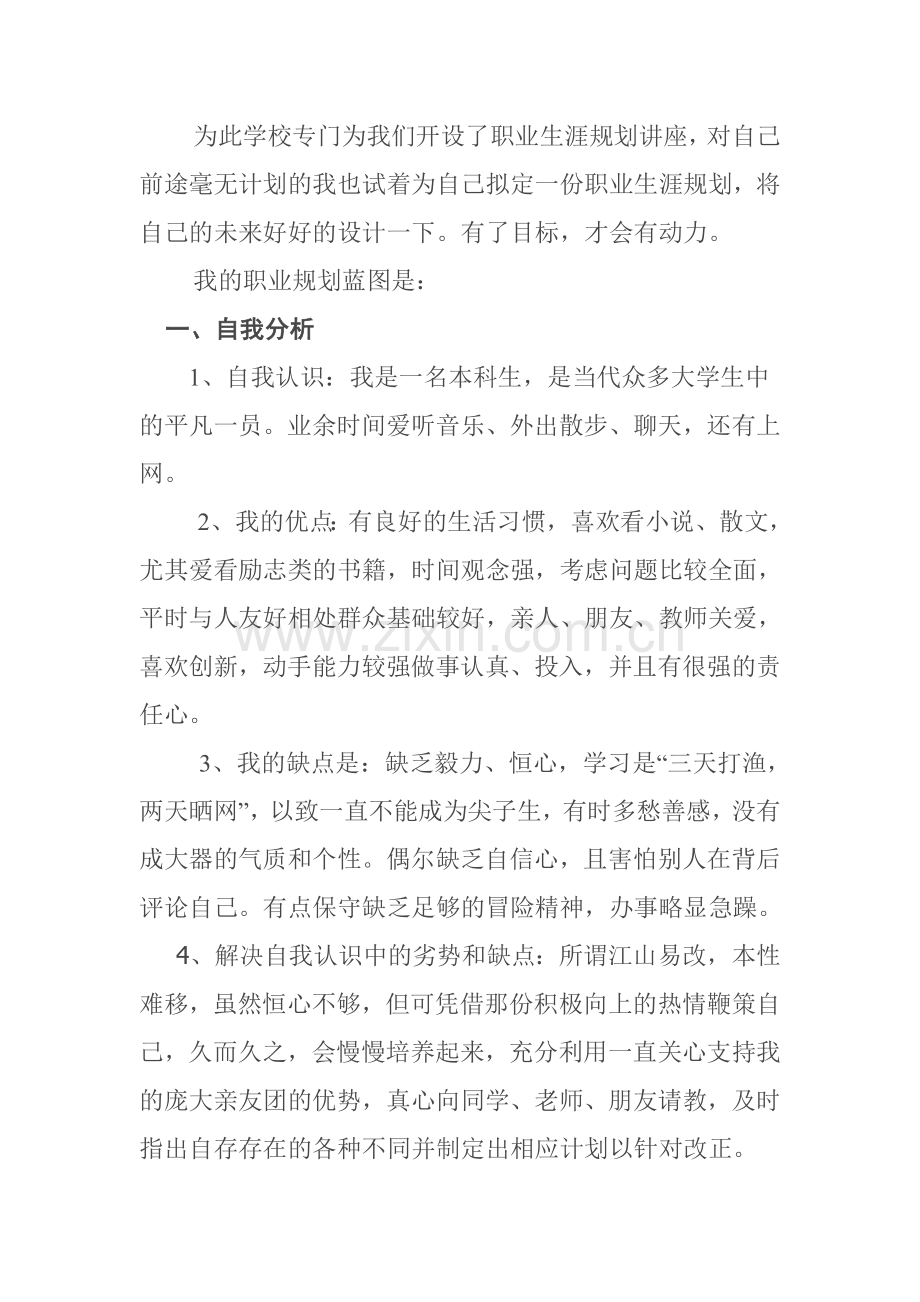 电子商务专业职业生涯规划书.doc_第2页