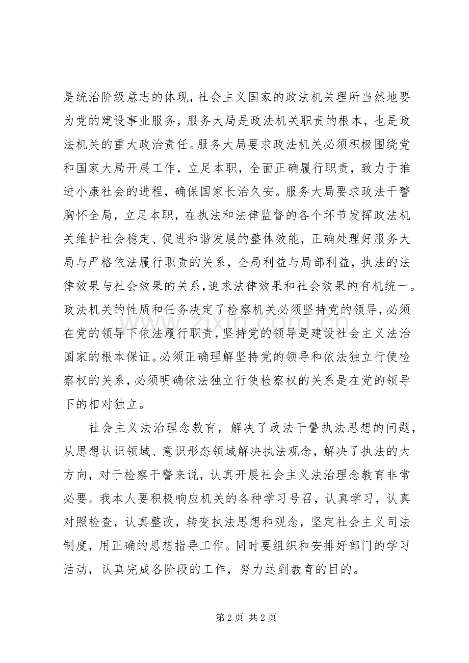 社会主义法治理念心得.docx_第2页