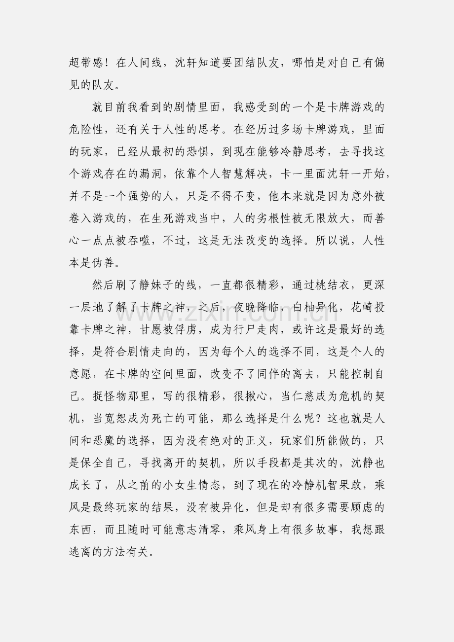 卡牌游戏2超弦世界观后感 卡牌游戏2超弦世界心得体会.docx_第2页